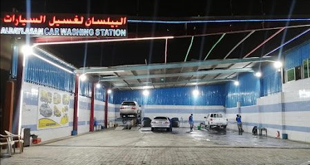 al baylasan car wash station