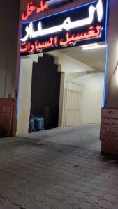 Al madar car wash