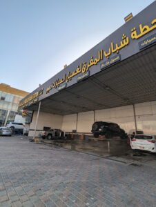 Shabab Al Mafraq Car Wash Station –