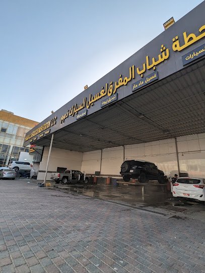 Shabab Al Mafraq Car Wash Station –