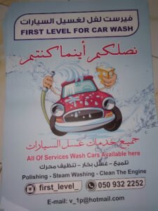 First Lever For Car Wash